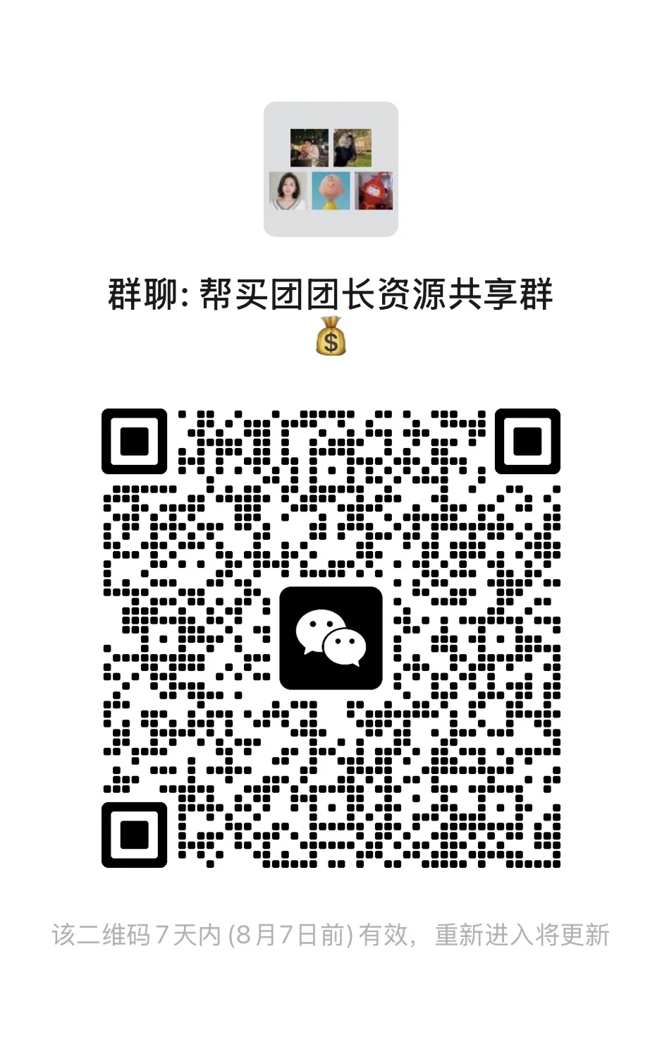 帮买团团长集合！！分享经验资源共享群来咯