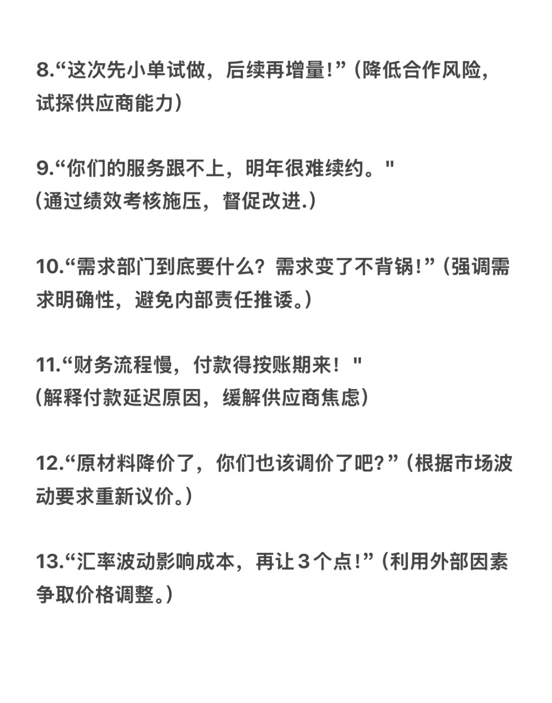 采购做久了，你也会有这些口头禅