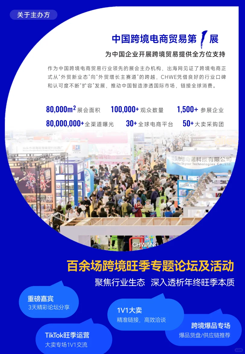 CHWE出海网跨境电商展（深圳）强势来袭