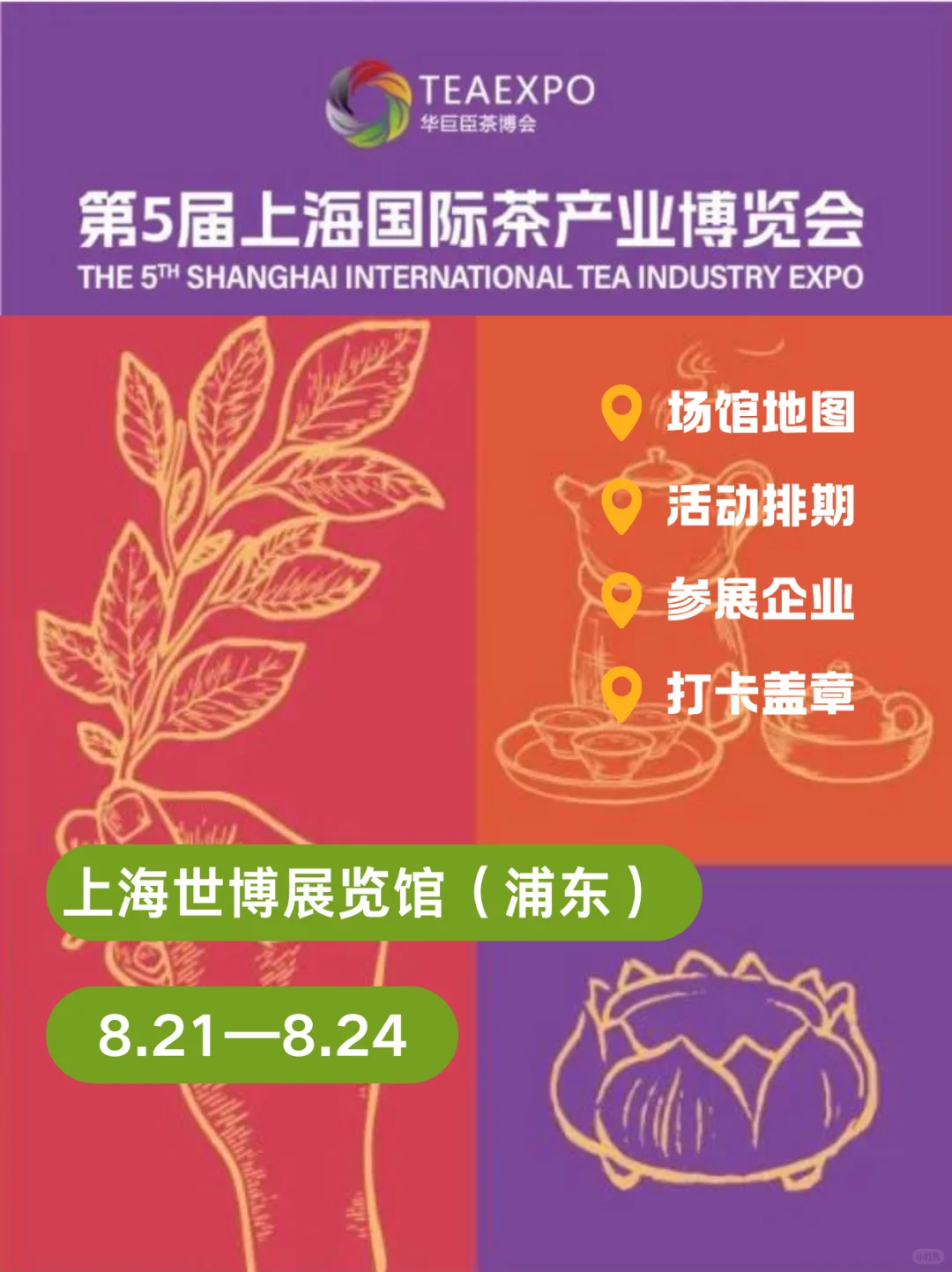 第5届上海国际茶产业博览会活动来啦~