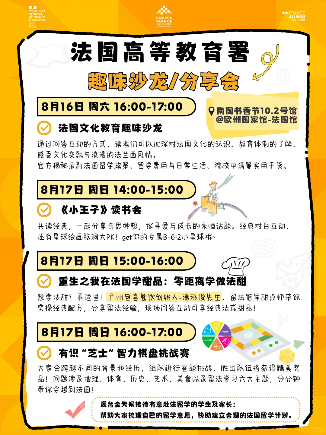 广州?2025南国书香节??打卡法国