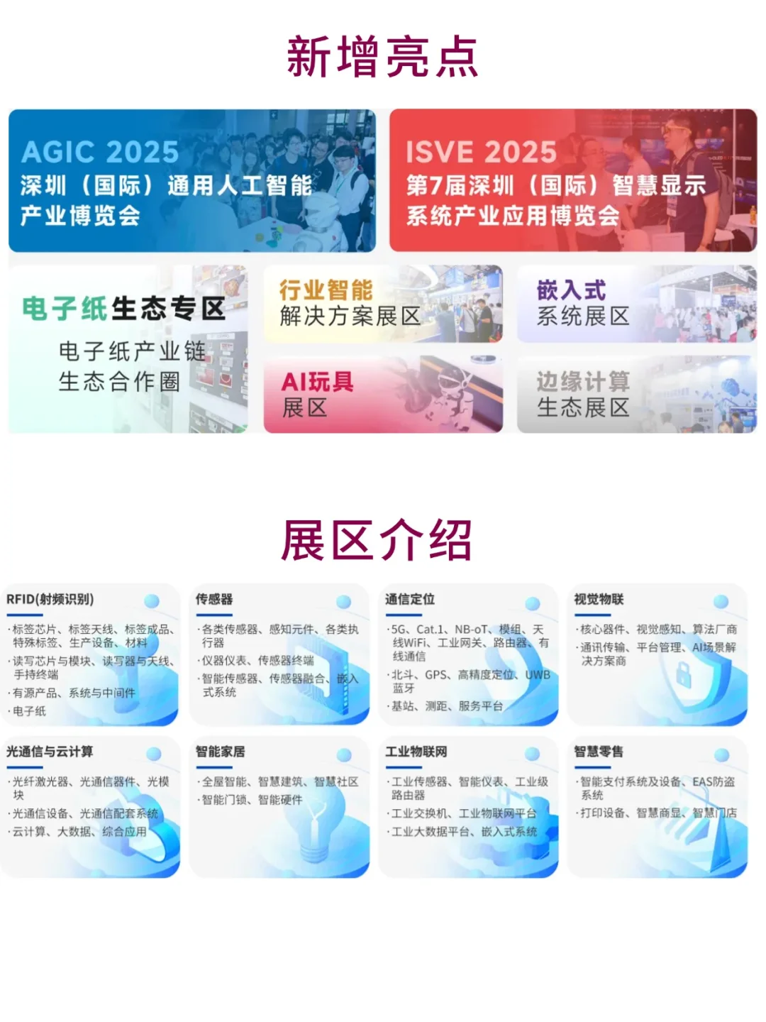 2025深圳物联网展?智联万物攻略免费门票