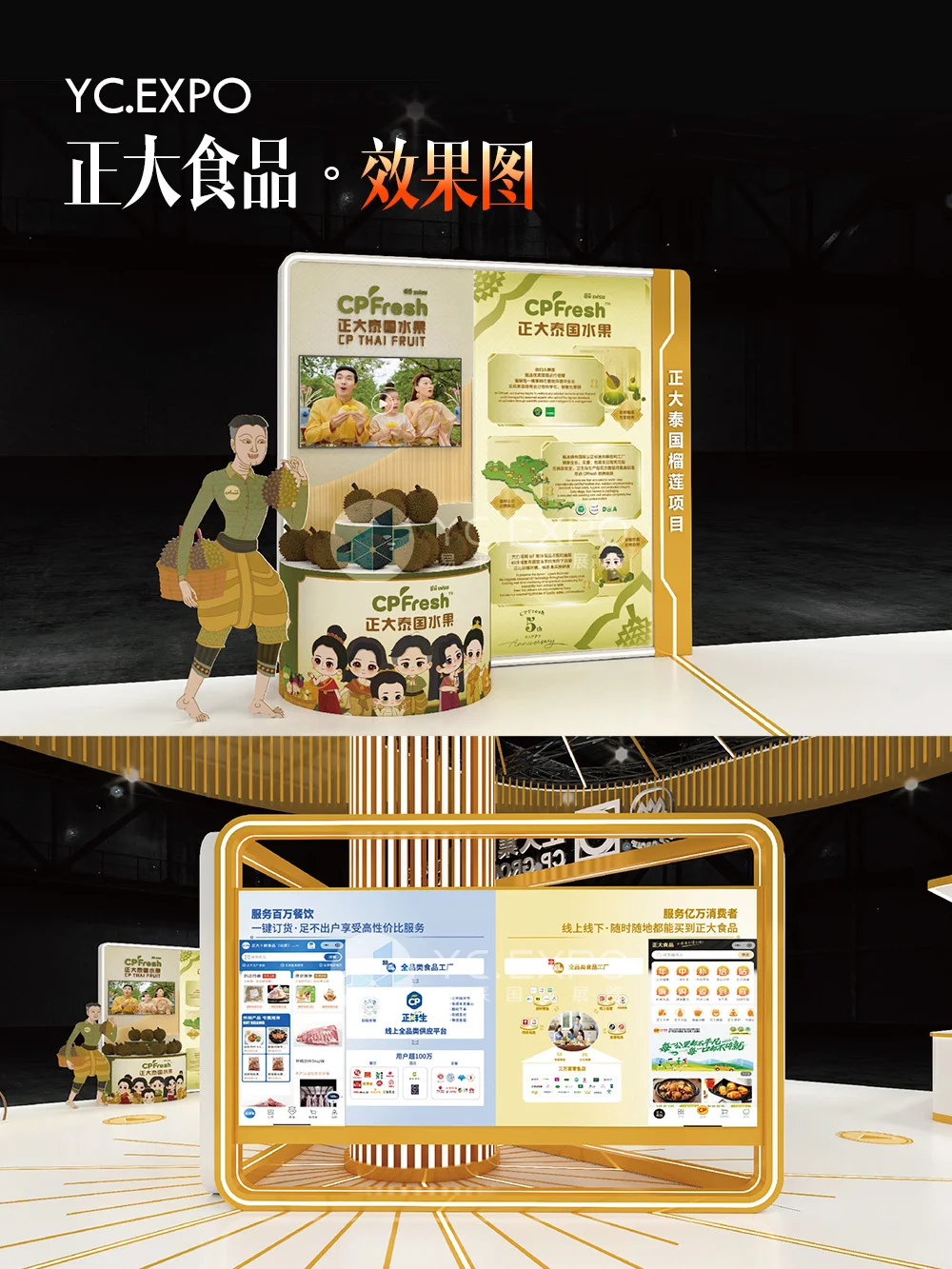 链博会“正大集团”展台设计搭建效果