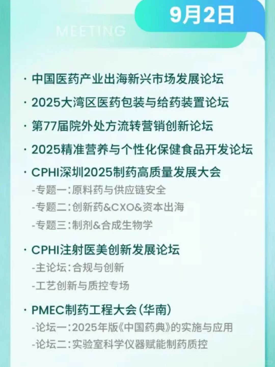 药企人必逛！9月深圳制药工业展，有赠票