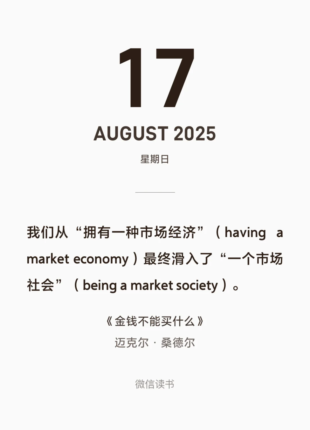 桑德尔：经济学家不行（狗头