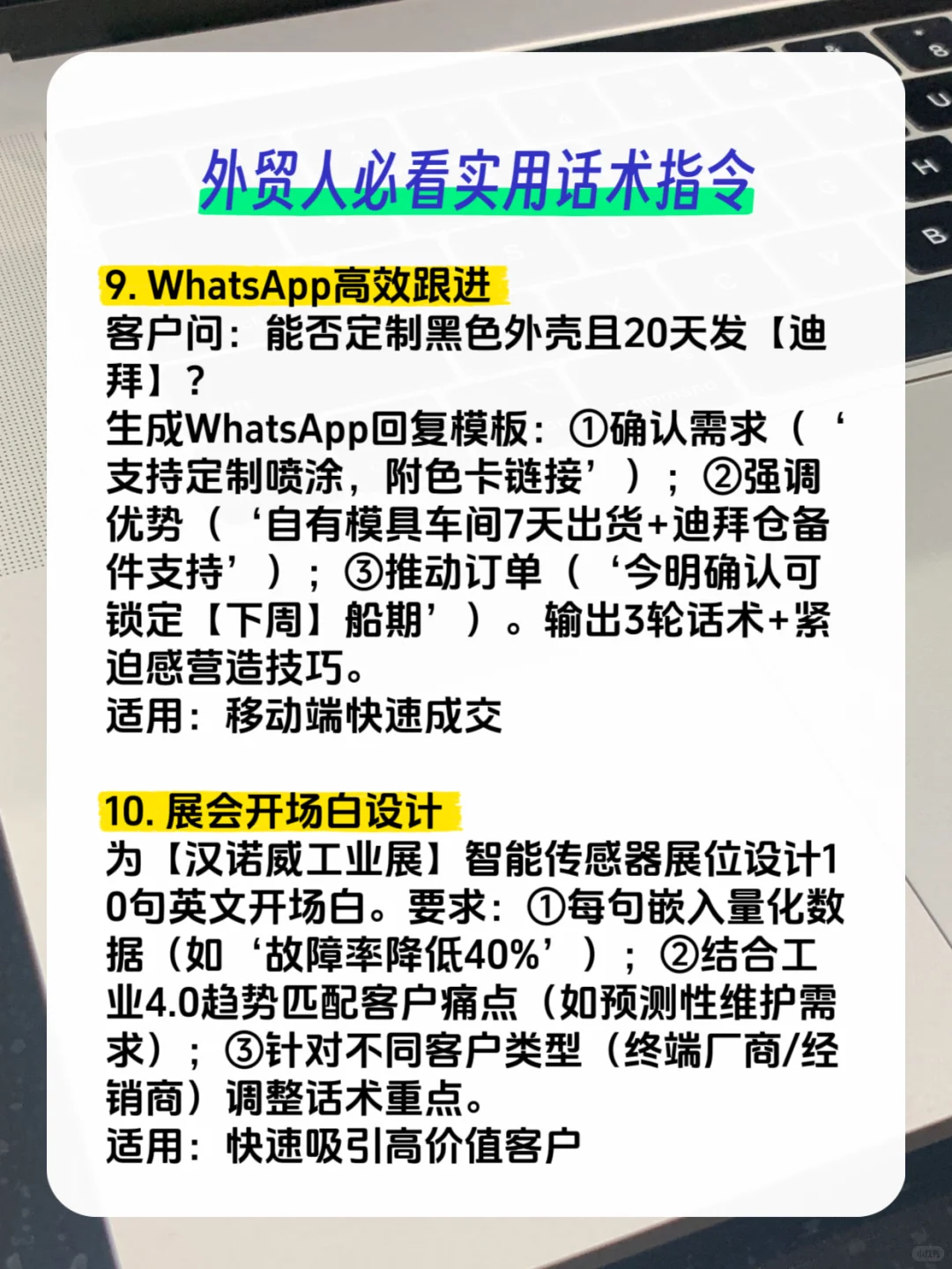 外贸人码住！这样用AI效率翻倍（附话术指令