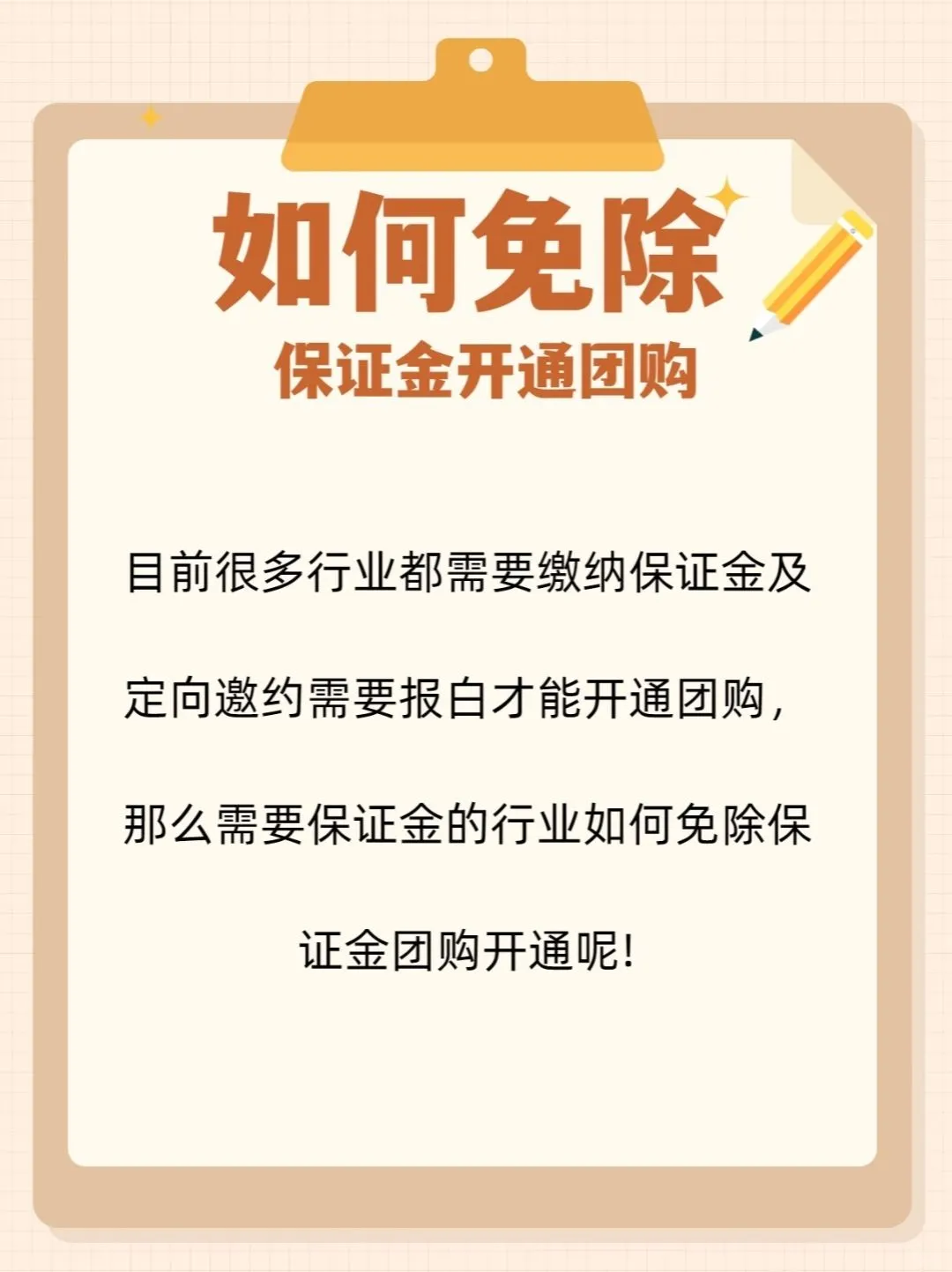 怎么免保证金开通抖音团购？教程来了！