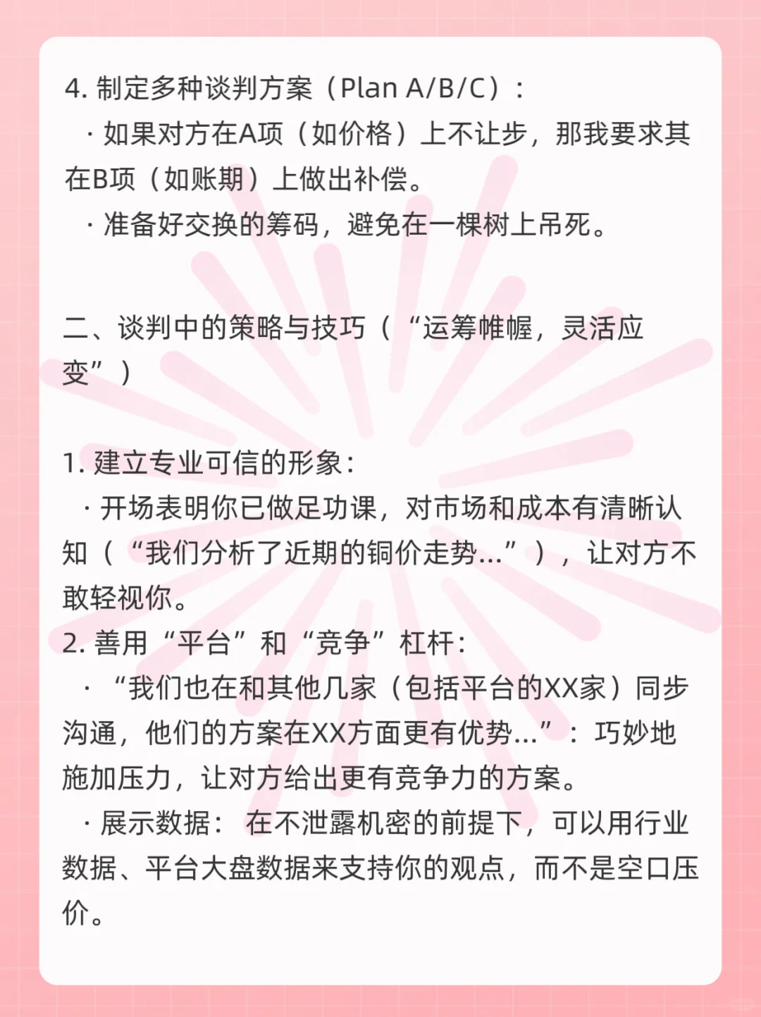 把价格打下来！?采购老司机谈判秘籍！