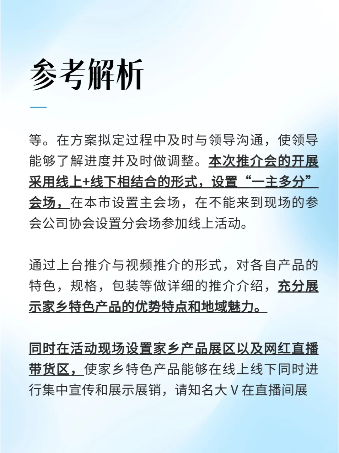 面试一题|如何把家乡的特色“推出去”？