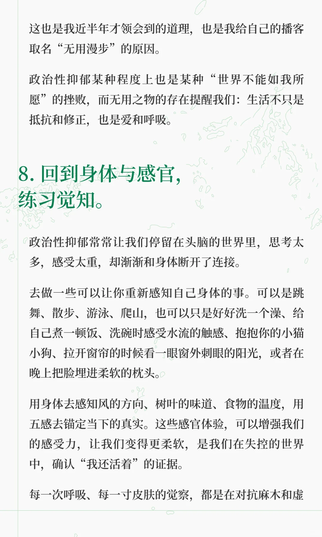 在今天，普通人如何抵抗政治性抑郁