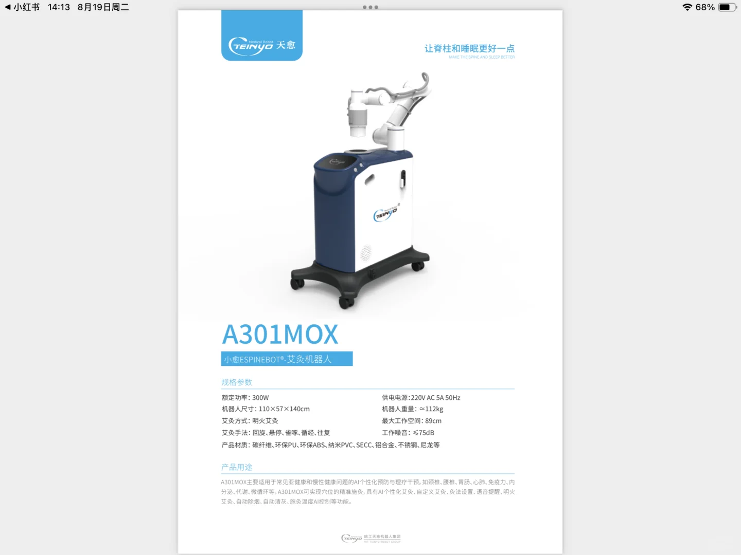 小愈机器人亮相广州国际养老健康产业博览会