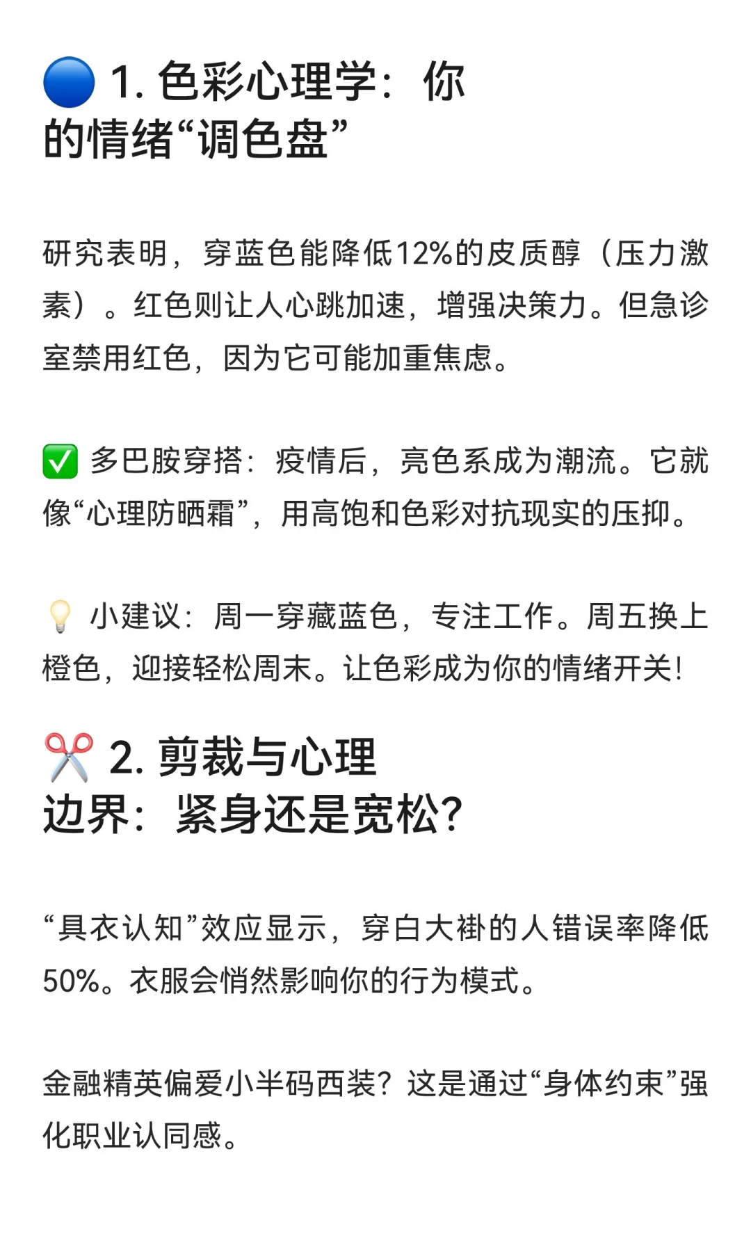 “穿衣自由”背后的心理学：你的衣柜藏着情