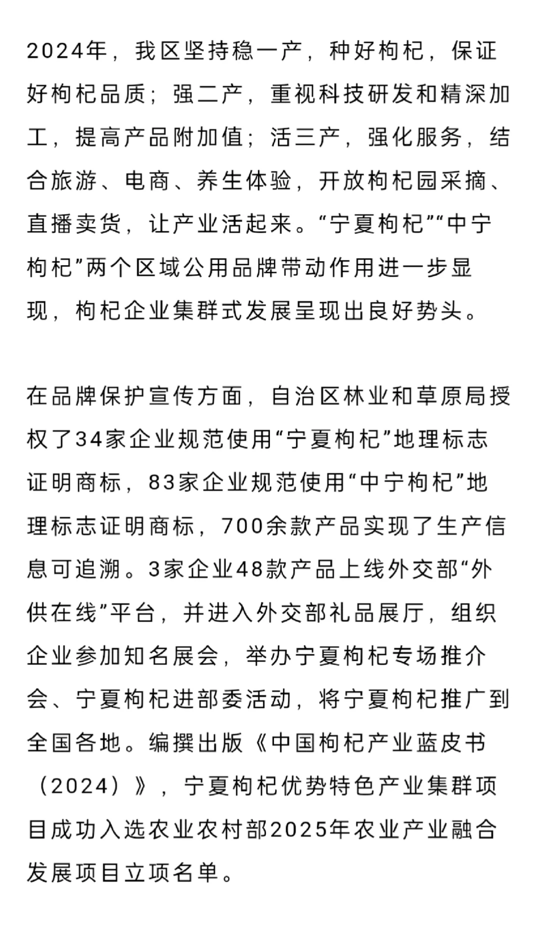 第八届中宁枸杞产业博览会抓重点