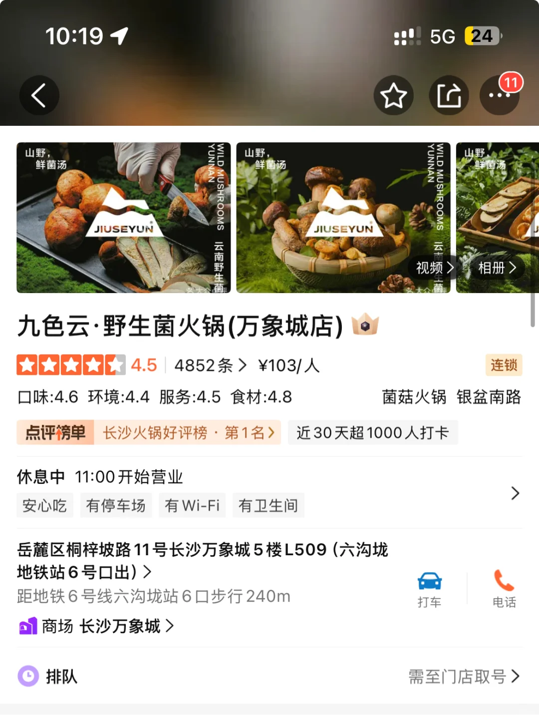 愿所有想吃九色云野生菌火锅的姐妹都能刷到