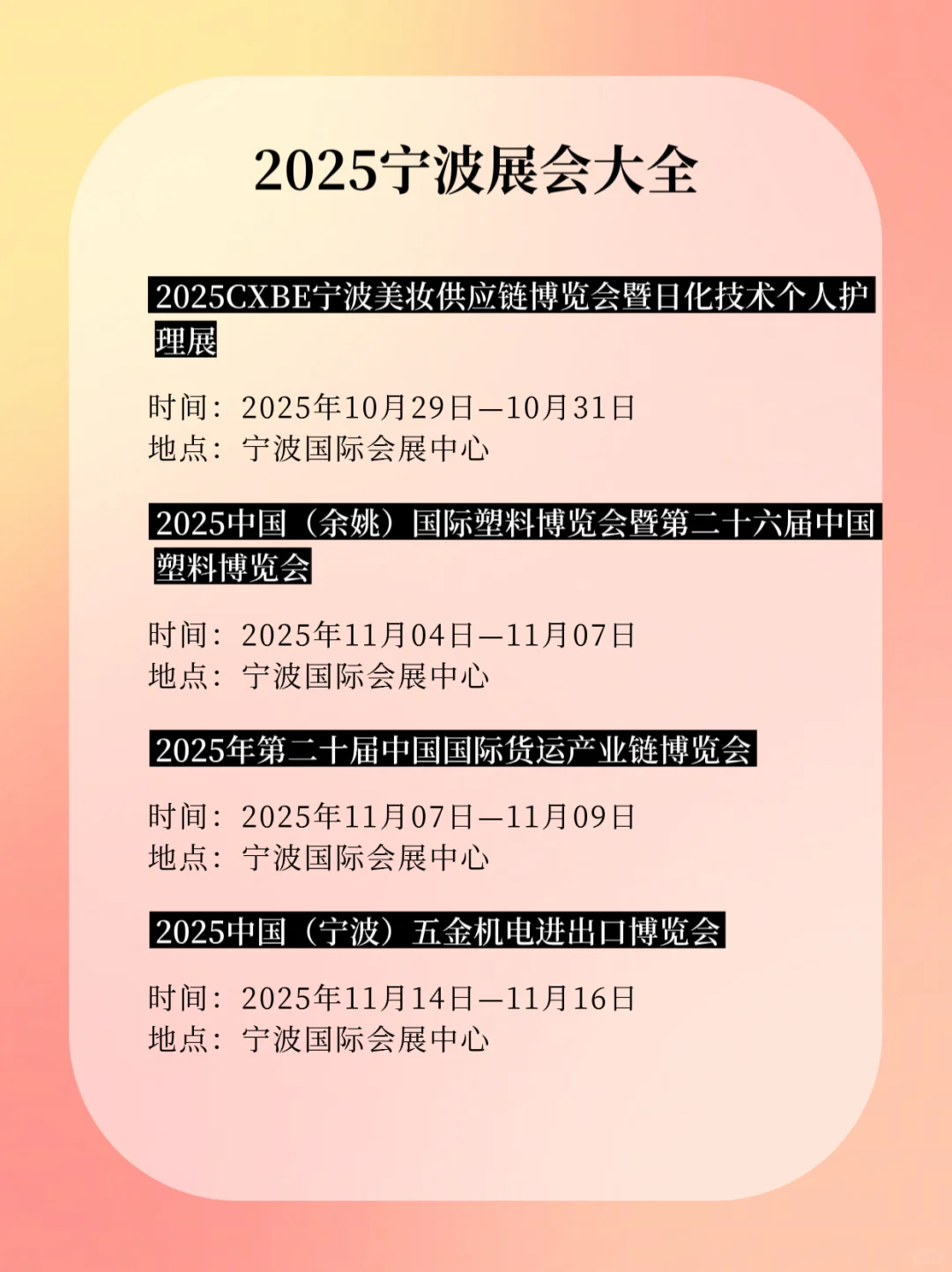 2025年宁波展会大全???
