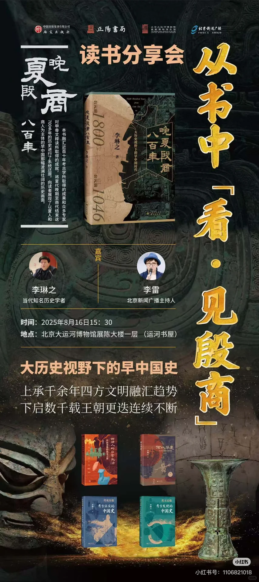 ✨看见·殷商大展限时福利?！！