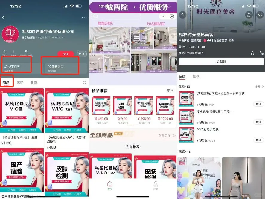 实体店老板注意了！小红书团购正式开启入驻