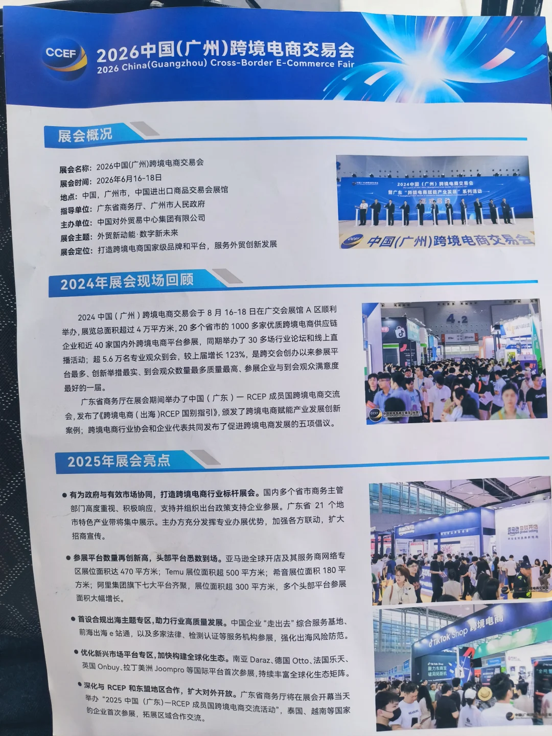 跨境电商交易会?