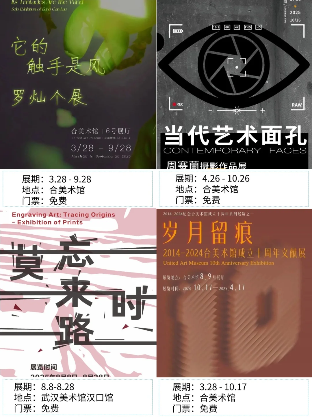 武汉看展|?2025年9月新展合集