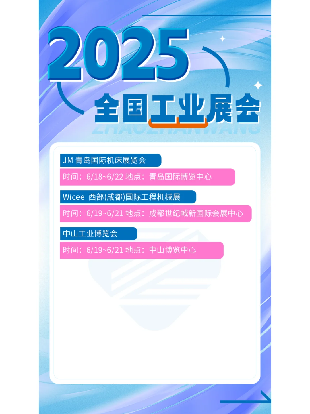 2025全国工业展会排期公布啦