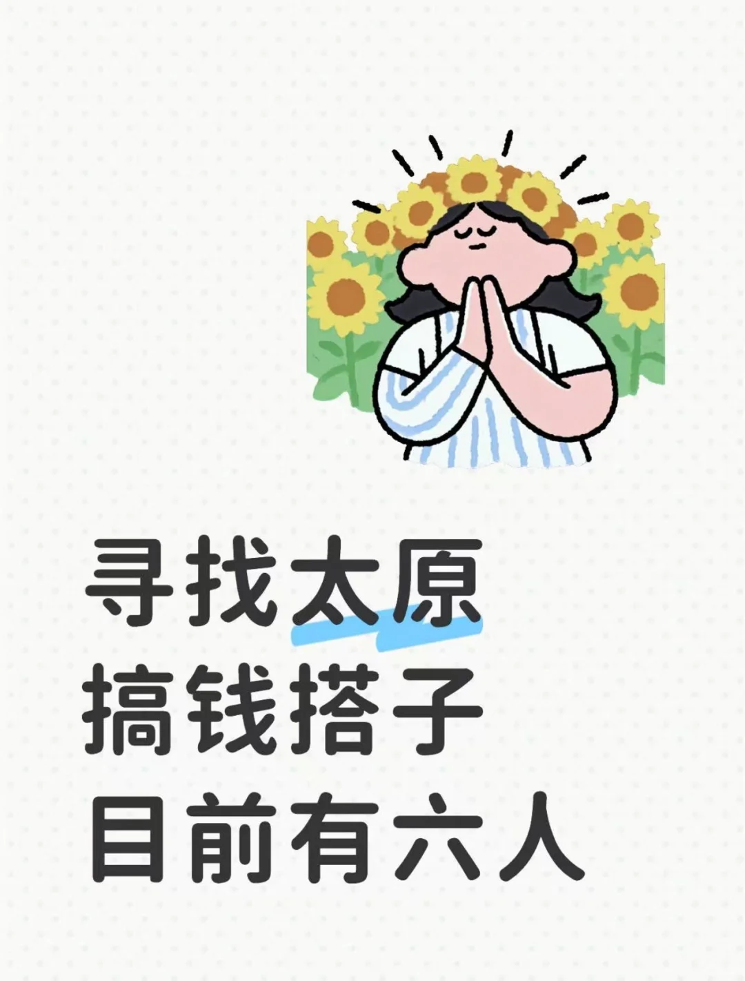 在太原创业的来集合！