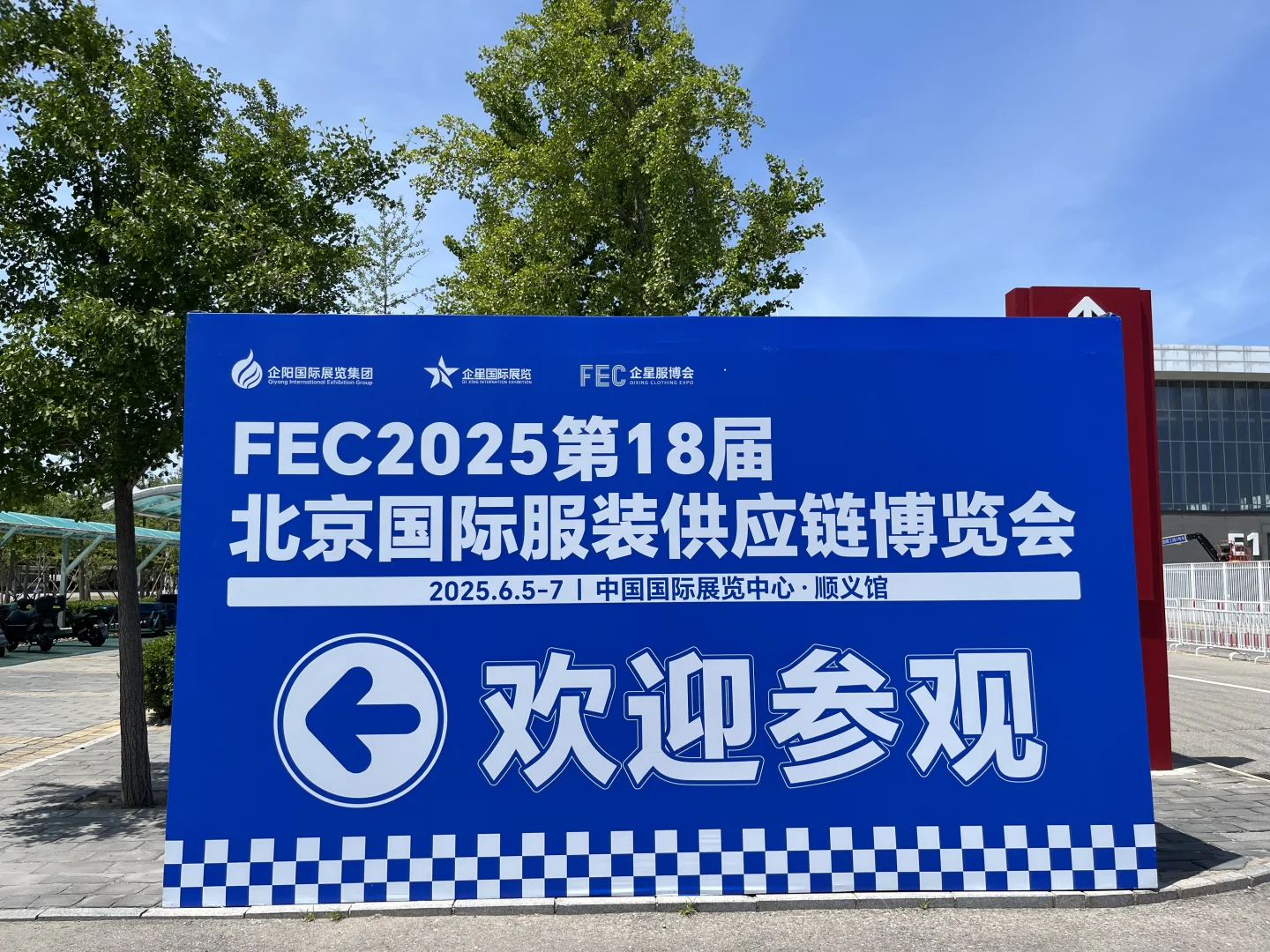 北京国际服装供应链博览会