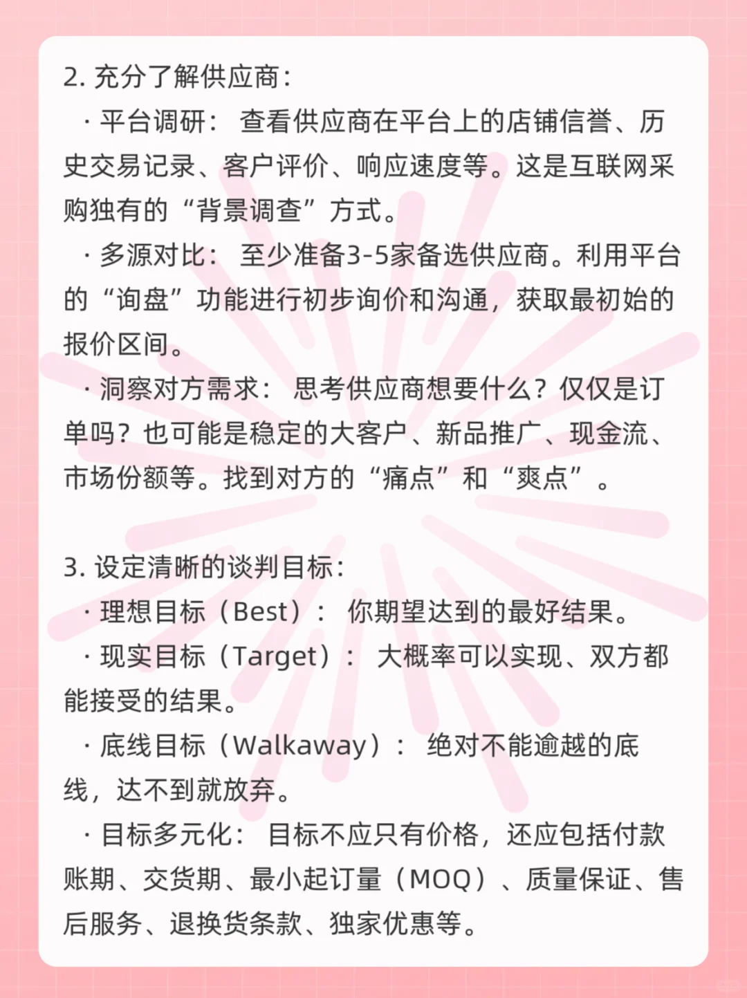 把价格打下来！?采购老司机谈判秘籍！
