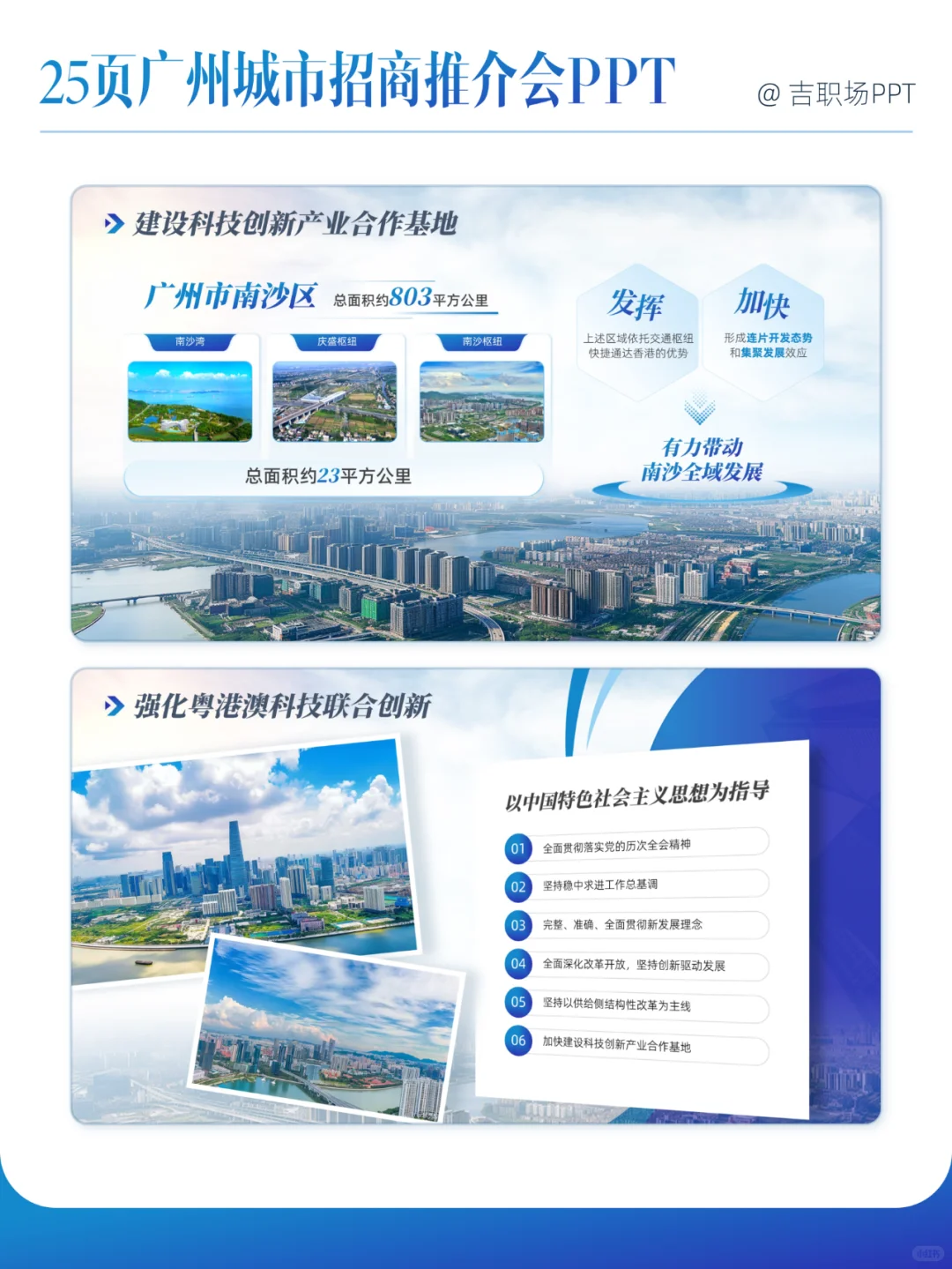 25页粤港澳城市招商推介会PPT，太哇塞了