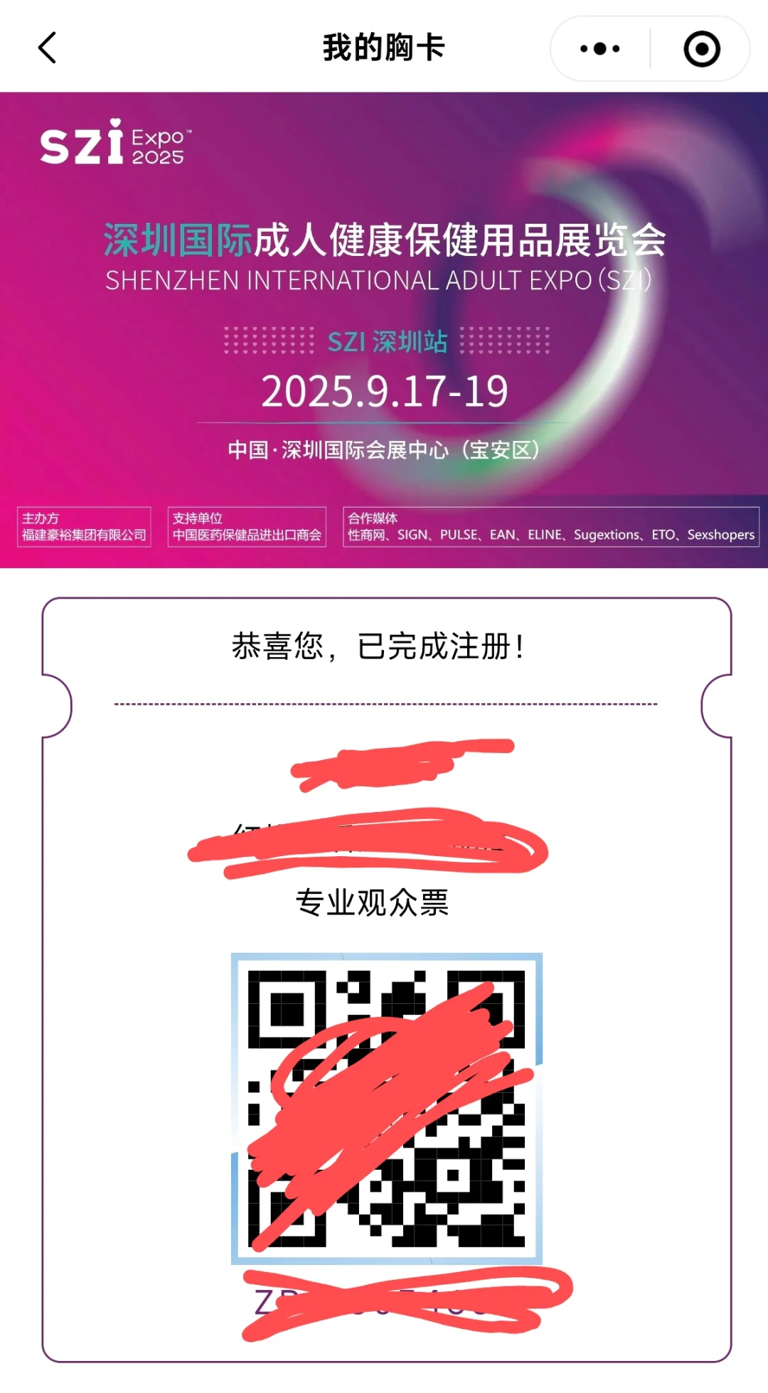 ?深圳橙人展来袭｜科技与健康的私密狂欢