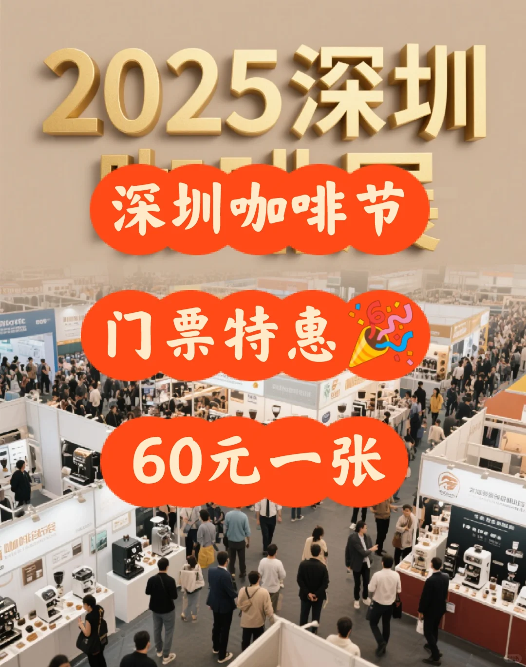 Cafeex深圳咖啡节门票❗️60元一张?