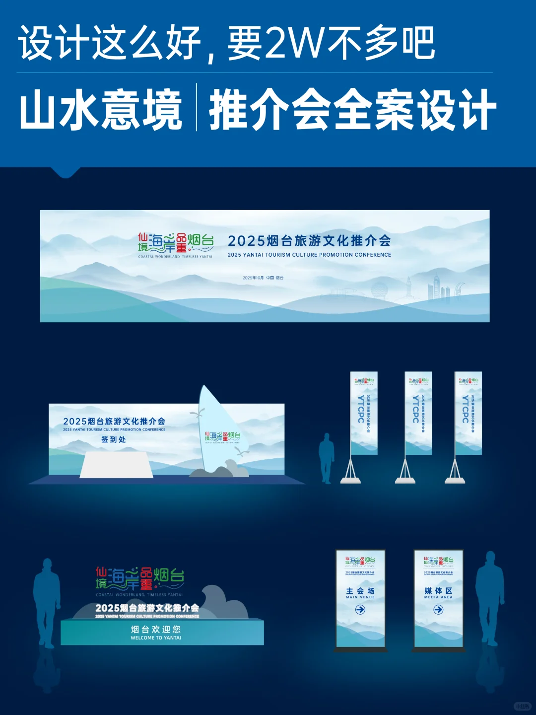 设计这么好，要2W还多吗？ | 推介会设计