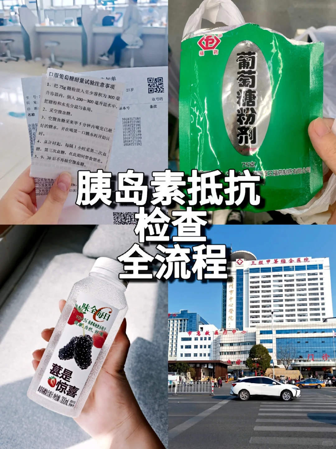 胰岛素抵抗检查全流程｜备孕日记