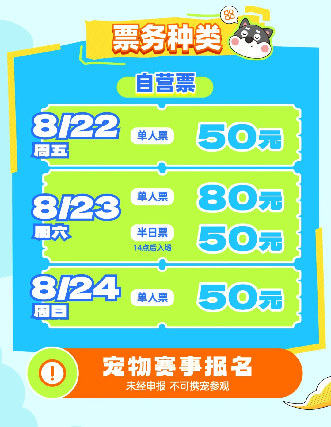 铲屎官集合！第27届亚宠展攻略+免费门票福利