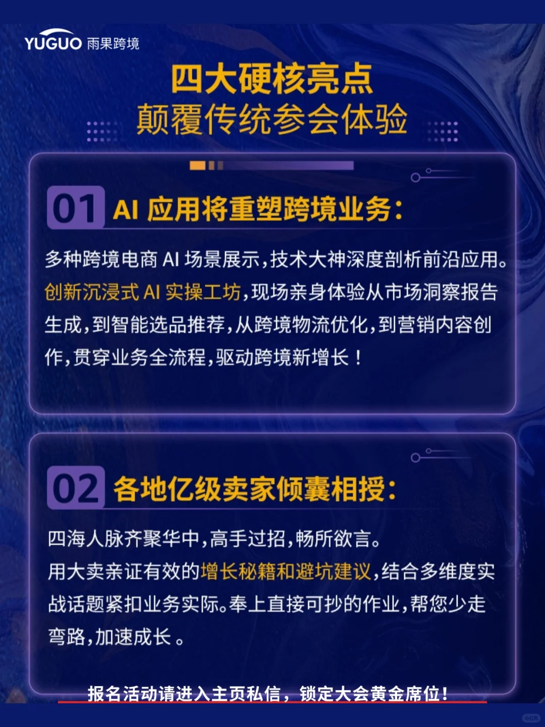 8.21武汉跨境年中资源盛典！错过再等亿年！