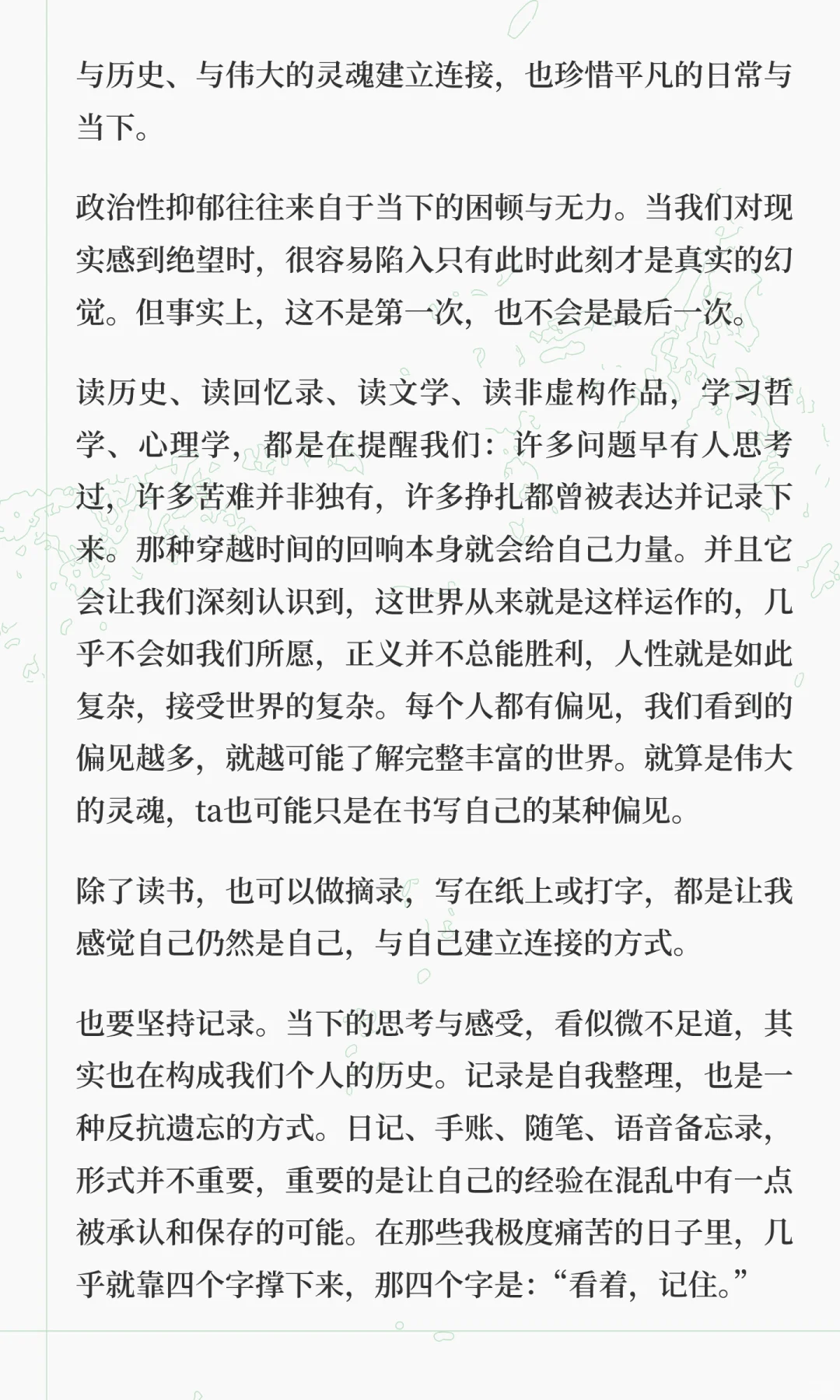 在今天，普通人如何抵抗政治性抑郁