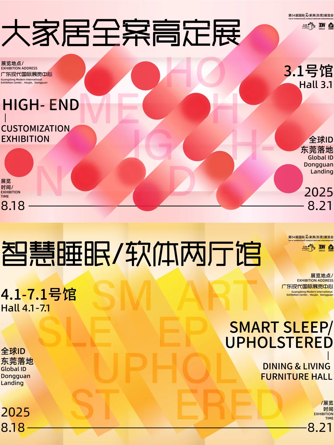 逛展攻略｜第54届国际名家具展览会