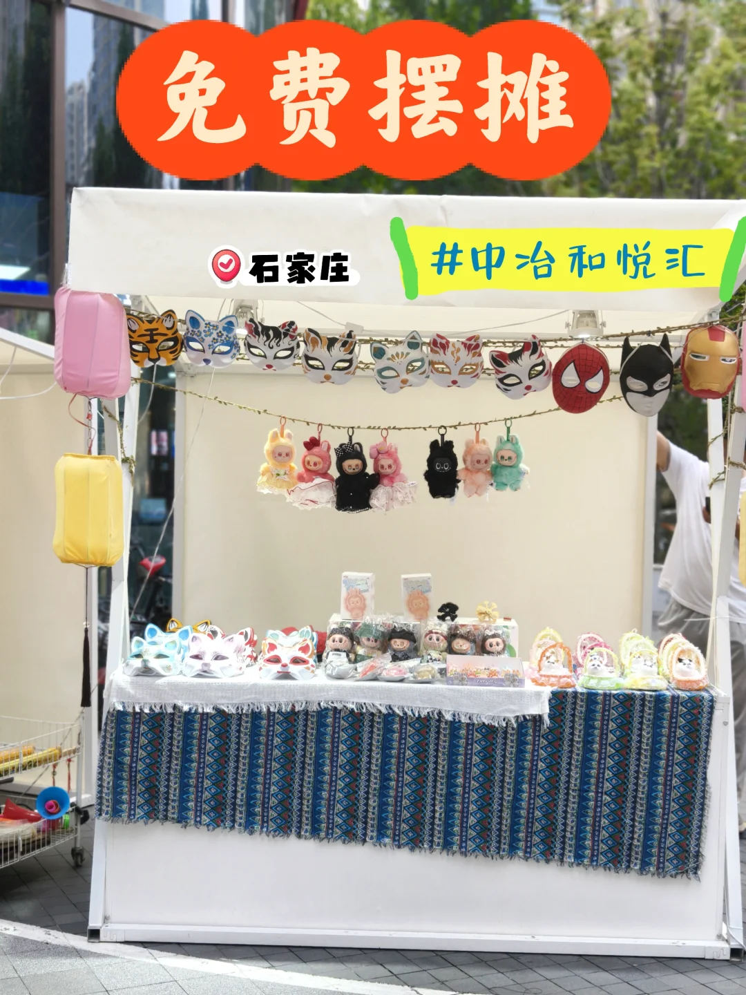 分享一个宝藏摆摊的地方～