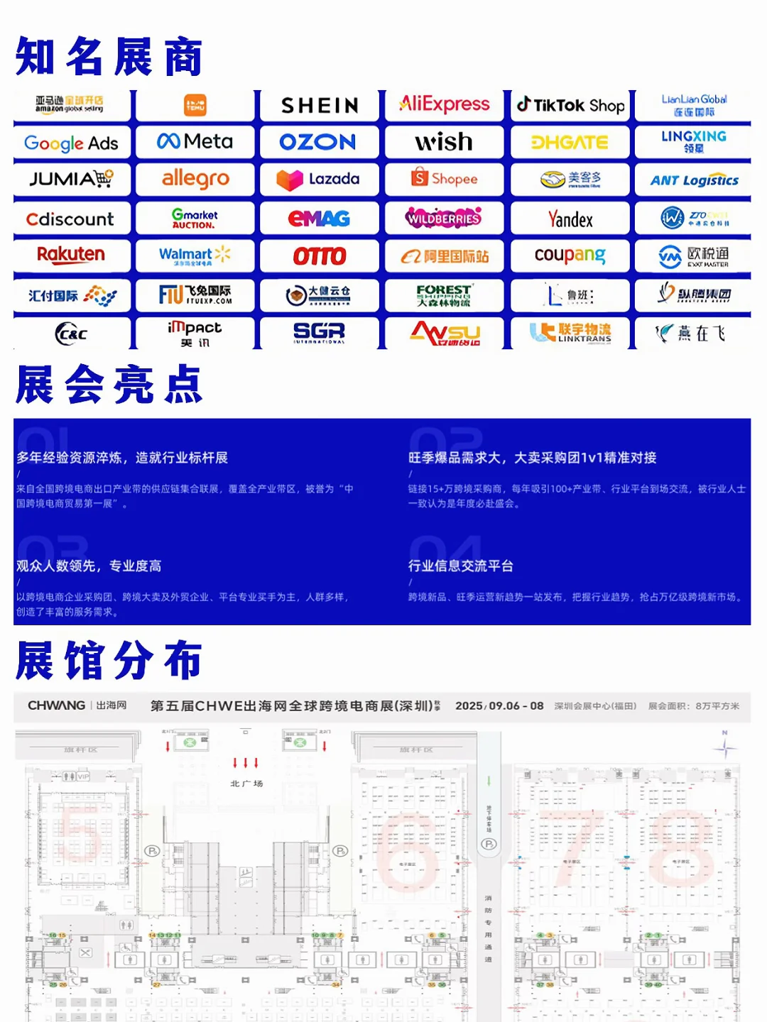 出海网全球跨境电商展-9月6-8日-免费领门票