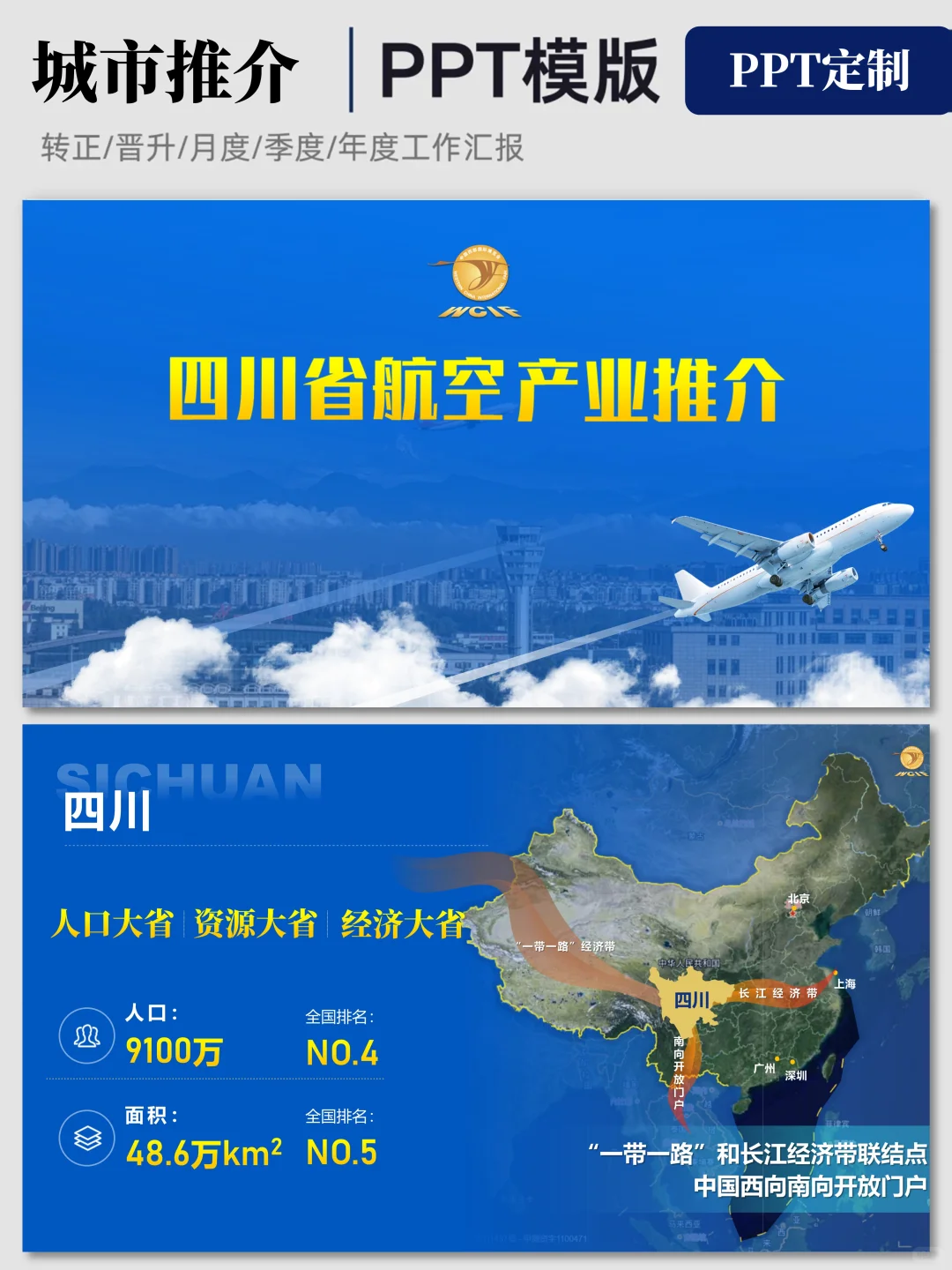 被科长夸赞的招商PPT，已经拿下3个项目了！