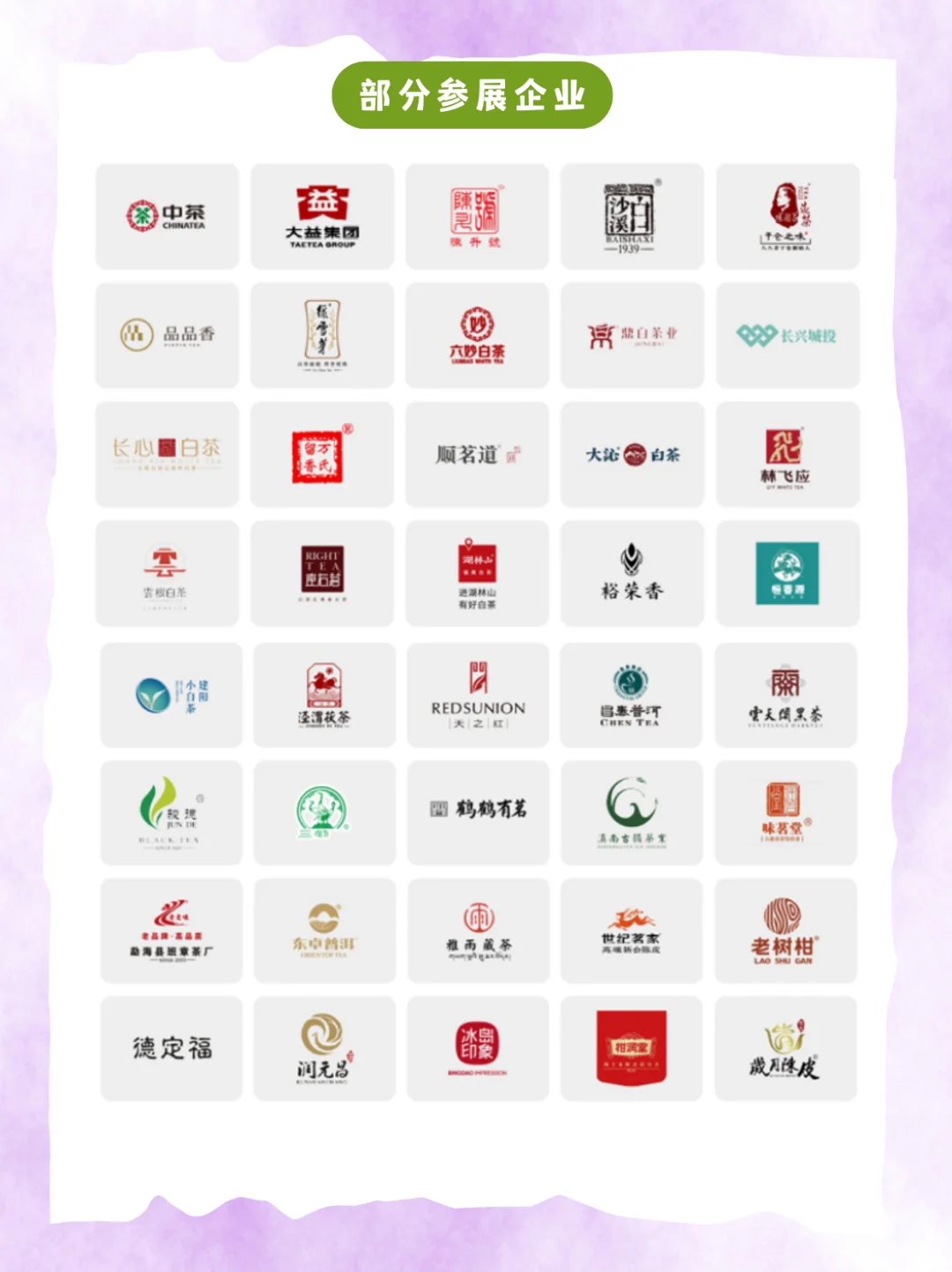 第5届上海国际茶产业博览会活动来啦~