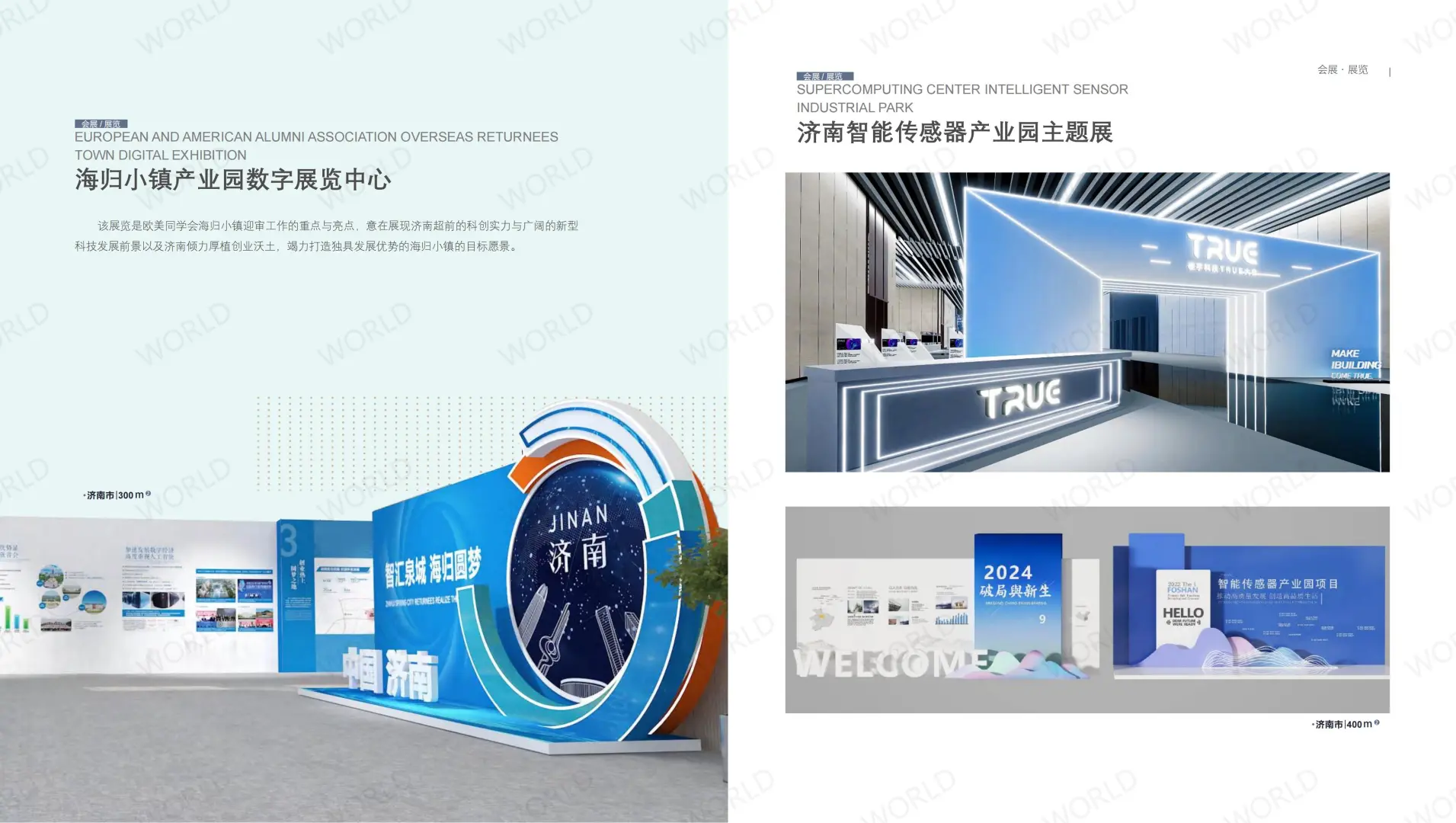 会展 搭建 设计 特装 展台