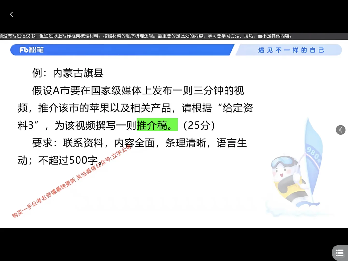 考公推介稿：被内蒙古的苹果气到了