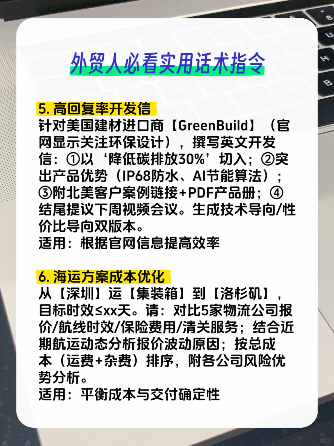 外贸人码住！这样用AI效率翻倍（附话术指令