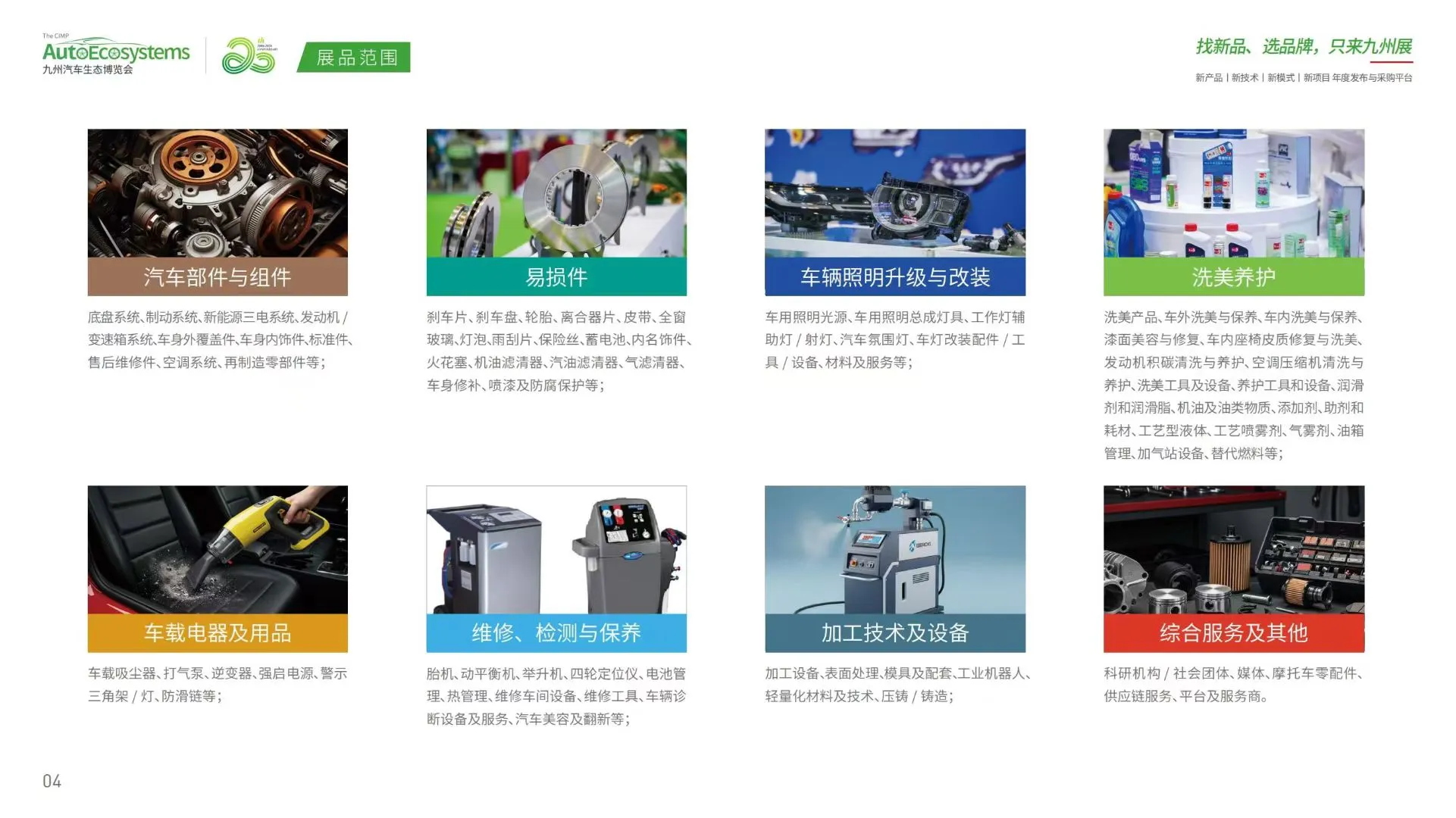 2026年深圳九州汽车零部件出口及跨境展