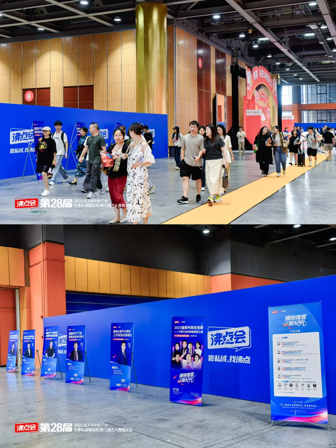 私域大佬闭门干货！沸点会论坛日程全曝