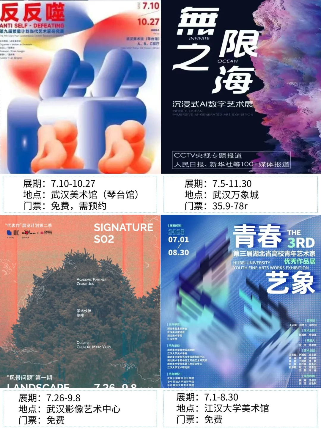 武汉看展|?2025年9月新展合集