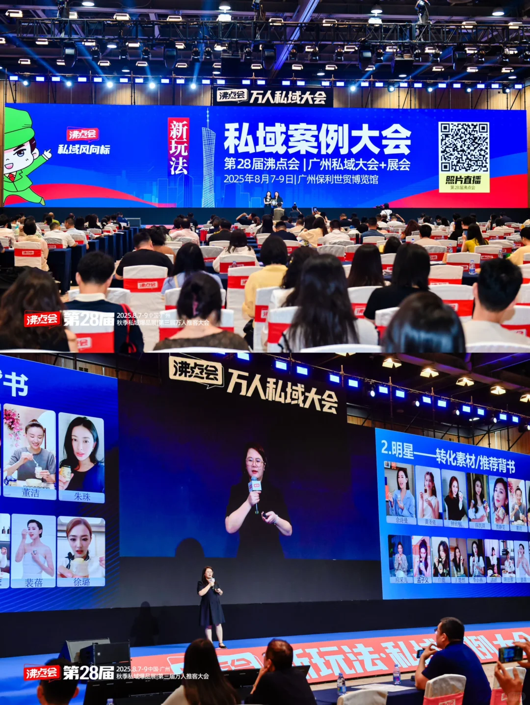 私域大佬闭门干货！沸点会论坛日程全曝