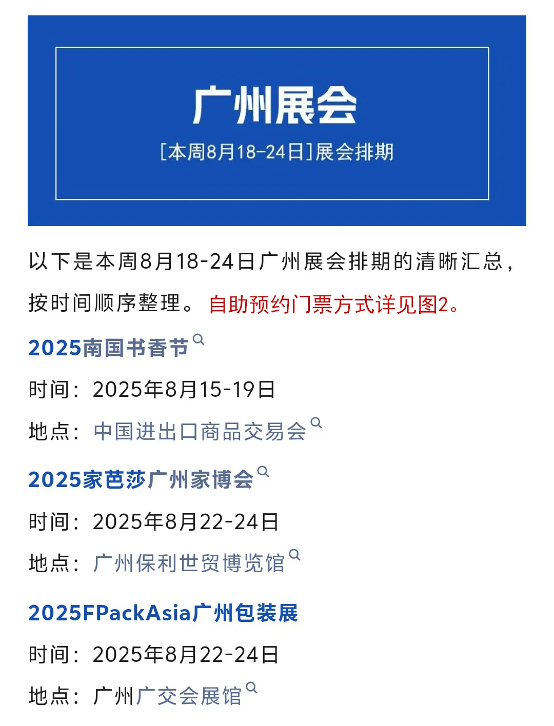 【本周8月18-24日】广州展会2025时间表