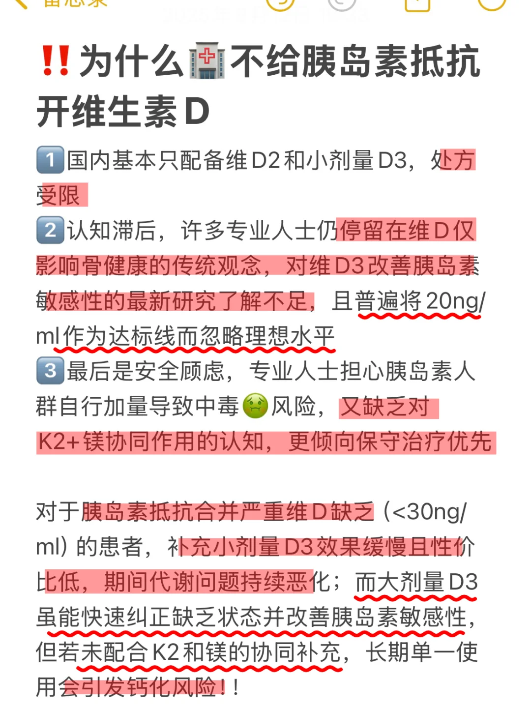 为什么?不给胰岛素抵抗开维生素D