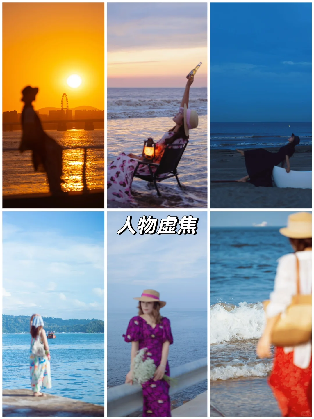 舟山旅行 | 海边不露脸这样拍氛围感拉满